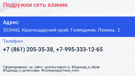 Подружки сеть клиник - визитка