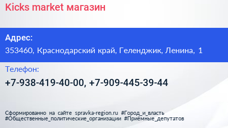 Kicks market магазин - визитка