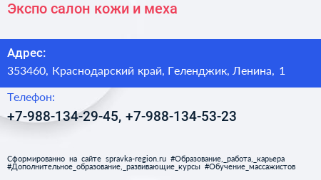 Экспо салон кожи и меха - визитка