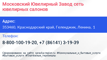 Московский Ювелирный Завод сеть ювелирных салонов - визитка