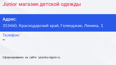 Junior магазин детской одежды - визитка