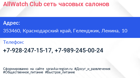 AllWatch Club сеть часовых салонов - визитка