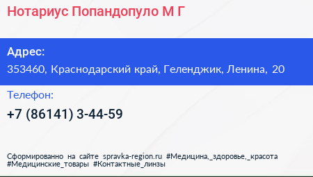 Нотариус Попандопуло М Г  - визитка