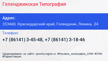 Геленджикская Типография - визитка