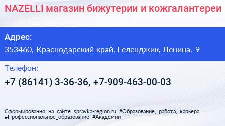 NAZELLI магазин бижутерии и кожгалантереи - визитка