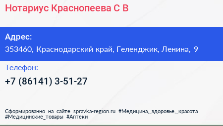 Нотариус Краснопеева С В  - визитка