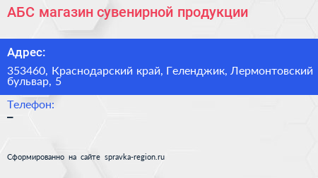 АБС магазин сувенирной продукции - визитка