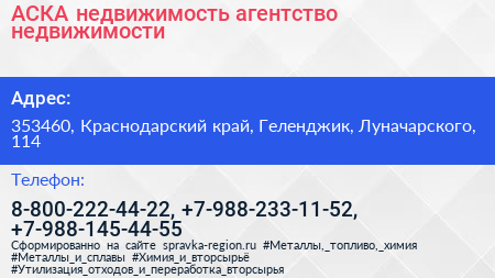 АСКА недвижимость агентство недвижимости - визитка