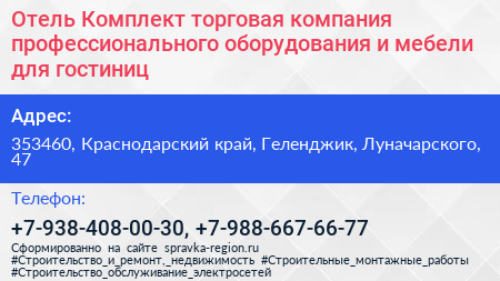 Отель Комплект торговая компания профессионального оборудования и мебели для гостиниц - визитка