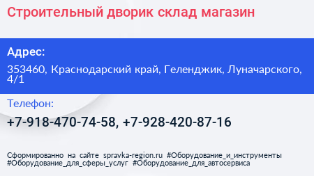 Строительный дворик склад магазин - визитка