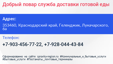 Добрый повар служба доставки готовой еды - визитка