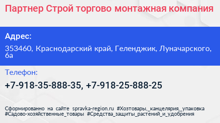 Партнер Строй торгово монтажная компания - визитка