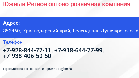 Южный Регион оптово розничная компания - визитка