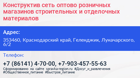 Конструктив сеть оптово розничных магазинов строительных и отделочных материалов - визитка