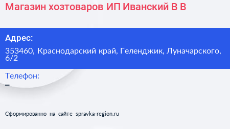 Магазин хозтоваров ИП Иванский В В  - визитка