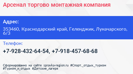 Арсенал торгово монтажная компания - визитка
