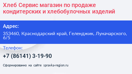 Хлеб Сервис магазин по продаже кондитерских и хлебобулочных изделий - визитка