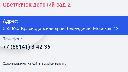 Светлячок детский сад 2 - визитка