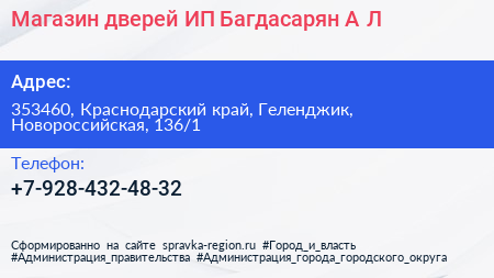 Магазин дверей ИП Багдасарян А Л  - визитка