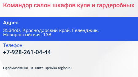 Командор салон шкафов купе и гардеробных - визитка
