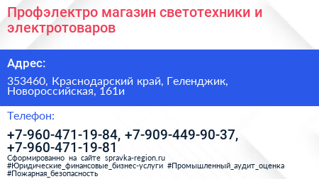Профэлектро магазин светотехники и электротоваров - визитка