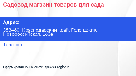 Садовод магазин товаров для сада - визитка