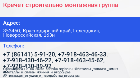 Кречет строительно монтажная группа - визитка
