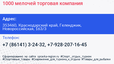 1000 мелочей торговая компания - визитка