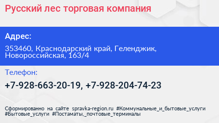 Русский лес торговая компания - визитка