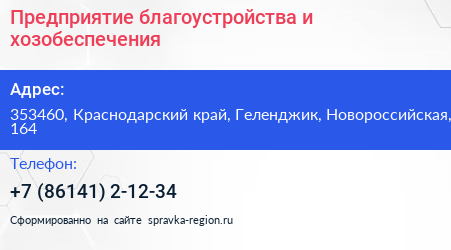 Предприятие благоустройства и хозобеспечения - визитка