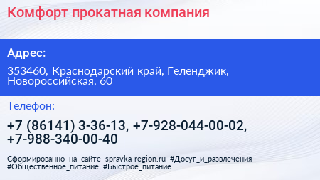 Комфорт прокатная компания - визитка