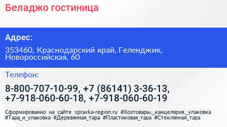 Беладжо гостиница - визитка