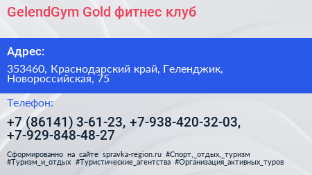 GelendGym Gold фитнес клуб - визитка
