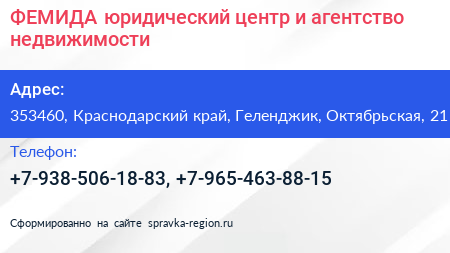 ФЕМИДА юридический центр и агентство недвижимости - визитка