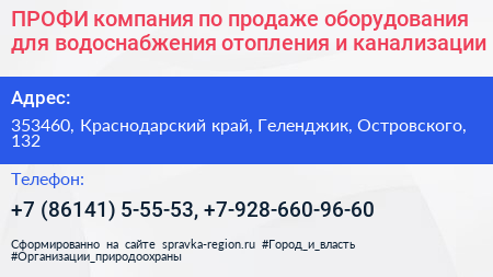 ПРОФИ компания по продаже оборудования для водоснабжения отопления и канализации - визитка