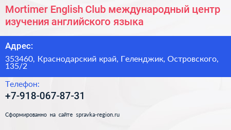 Mortimer English Club международный центр изучения английского языка - визитка
