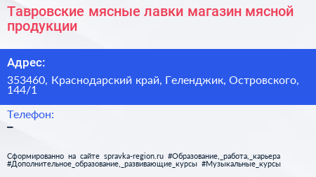 Тавровские мясные лавки магазин мясной продукции - визитка