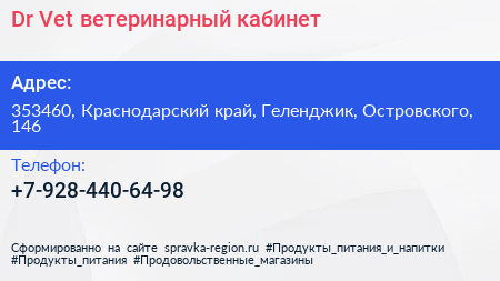 Нажмите, чтобы скачать визитку Dr Vet ветеринарный кабинет - визитка