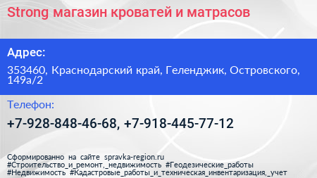 Strong магазин кроватей и матрасов - визитка