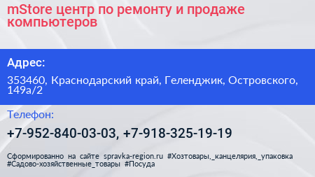 mStore центр по ремонту и продаже компьютеров - визитка