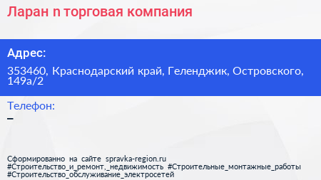 Ларан n торговая компания - визитка
