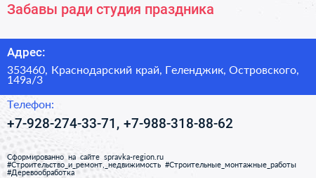 Забавы ради студия праздника - визитка