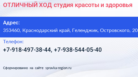 ОТЛИЧНЫЙ ХОД студия красоты и здоровья - визитка