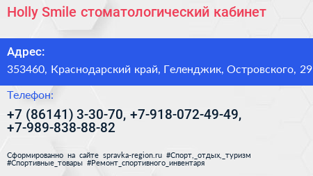 Holly Smile стоматологический кабинет - визитка