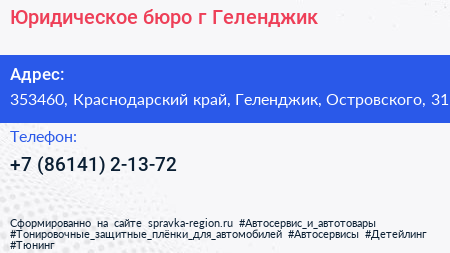 Юридическое бюро г Геленджик - визитка