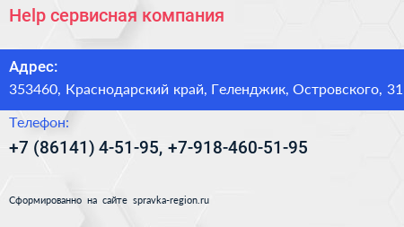 Help сервисная компания - визитка