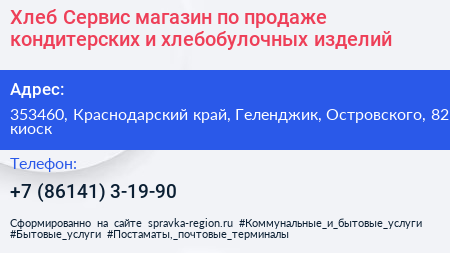 Хлеб Сервис магазин по продаже кондитерских и хлебобулочных изделий - визитка