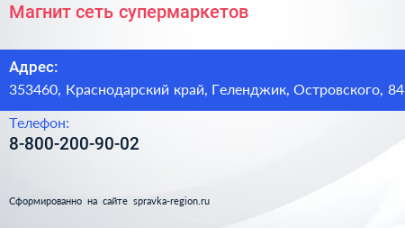 Нажмите, чтобы скачать визитку Магнит сеть супермаркетов - визитка