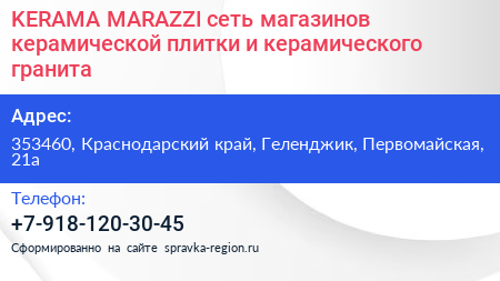 KERAMA MARAZZI сеть магазинов керамической плитки и керамического гранита - визитка