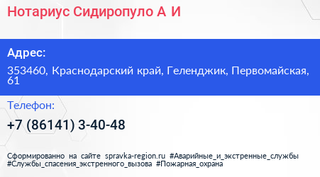 Нотариус Сидиропуло А И  - визитка